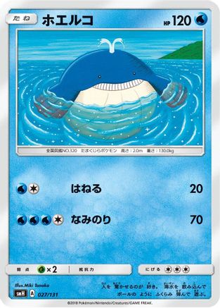 Wailmer (027/131) [smH: GX Starter Decks]