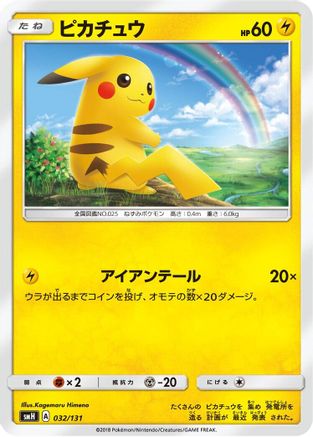 Pikachu (032/131) [smH: GX Starter Decks]
