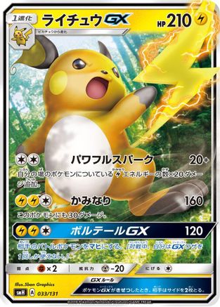 Raichu GX (033/131) [smH: GX Starter Decks] Holofoil