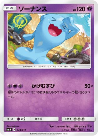 Wobbuffet (043/131) [smH: GX Starter Decks]