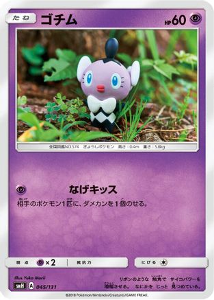 Gothita (045/131) [smH: GX Starter Decks]