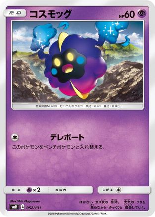 Cosmog (052/131) [smH: GX Starter Decks]