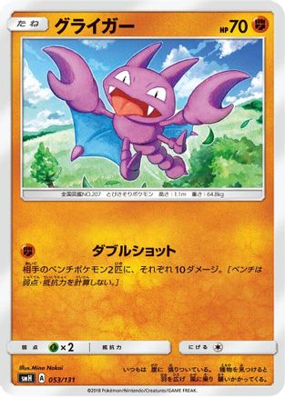 Gligar (053/131) [smH: GX Starter Decks]