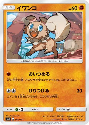 Rockruff (060/131) [smH: GX Starter Decks]