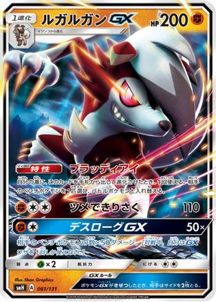 Lycanroc GX (061/131) [smH: GX Starter Decks] Holofoil