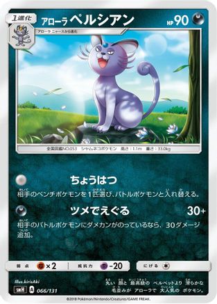 Alolan Persian (066/131) [smH: GX Starter Decks]