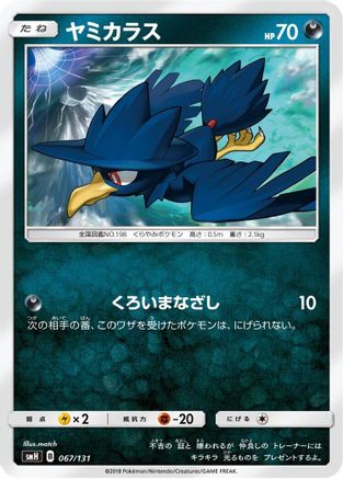 Murkrow (067/131) [smH: GX Starter Decks]