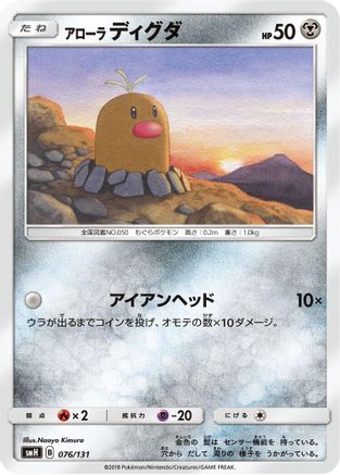 Alolan Diglett (076/131) [smH: GX Starter Decks]