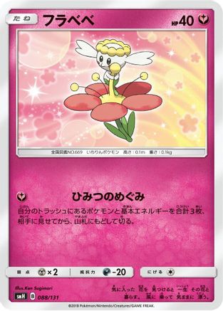 Flabebe (088/131) [smH: GX Starter Decks]