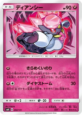 Diancie (092/131) [smH: GX Starter Decks]
