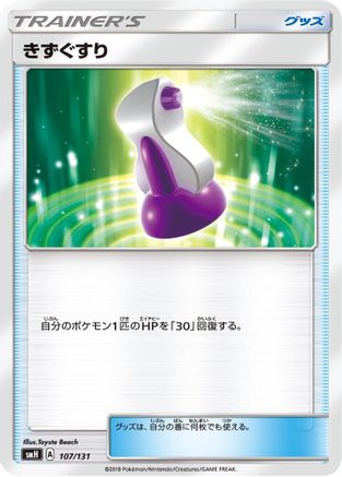 Potion (107/131) [smH: GX Starter Decks]