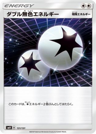 Double Colorless Energy (131/131) [smH: GX Starter Decks]