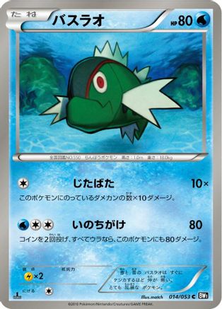 Basculin (014/053) [BW1: Black Collection] 1st Edition