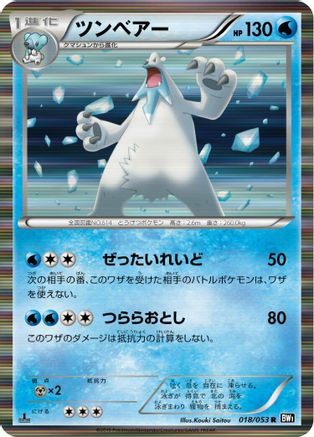 Beartic (018/053) [BW1: Black Collection] 1st Edition Holofoil