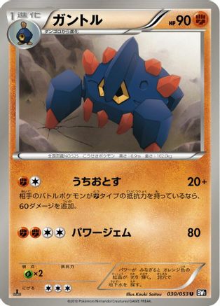 Boldore (030/053) [BW1: Black Collection] 1st Edition