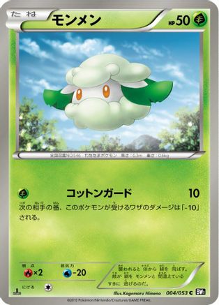 Cottonee (004/053) [BW1: Black Collection] Unlimited
