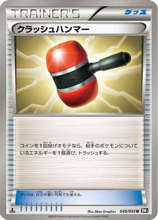 Crushing Hammer (049/053) [BW1: Black Collection] 1st Edition