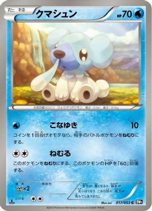 Cubchoo (017/053) [BW1: Black Collection] 1st Edition
