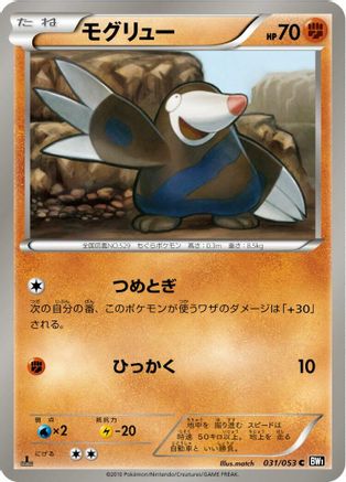 Drilbur (031/053) [BW1: Black Collection] Unlimited