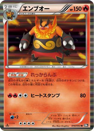 Emboar (010/053) [BW1: Black Collection] Unlimited Holofoil