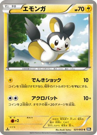 Emolga (021/053) [BW1: Black Collection] Unlimited