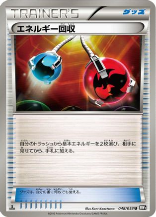 Energy Retrieval (048/053) [BW1: Black Collection] Unlimited