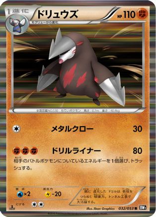 Excadrill (032/053) [BW1: Black Collection] Unlimited Holofoil
