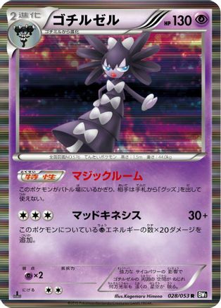 Gothitelle (028/053) [BW1: Black Collection] 1st Edition Holofoil