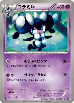 Gothorita (027/053) [BW1: Black Collection] Unlimited
