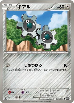 Klink (038/053) [BW1: Black Collection] 1st Edition