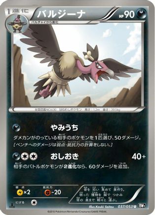 Mandibuzz (037/053) [BW1: Black Collection] Unlimited