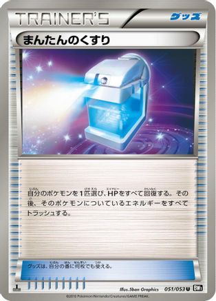 Max Potion (051/053) [BW1: Black Collection] Unlimited