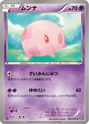 Munna (022/053) [BW1: Black Collection] 1st Edition