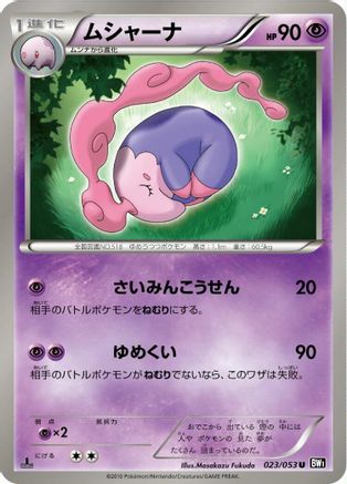 Musharna (023/053) [BW1: Black Collection] 1st Edition