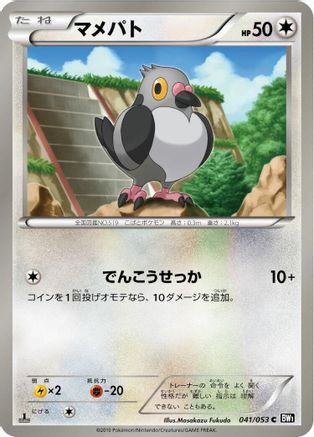 Pidove (041/053) [BW1: Black Collection] 1st Edition