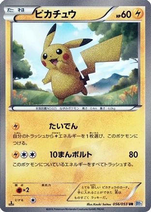 Pikachu (056/053) [BW1: Black Collection] 1st Edition Holofoil