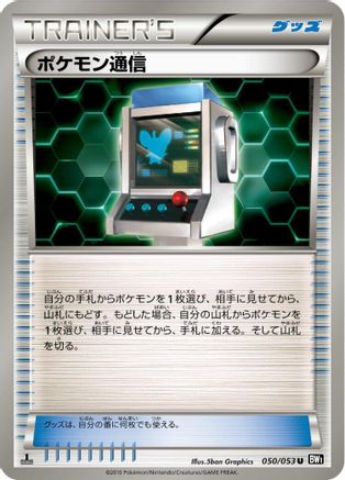 Pokemon Communication (050/053) [BW1: Black Collection] 1st Edition