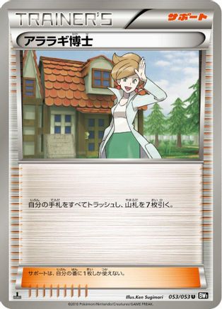 Professor Juniper (053/053) [BW1: Black Collection] Unlimited