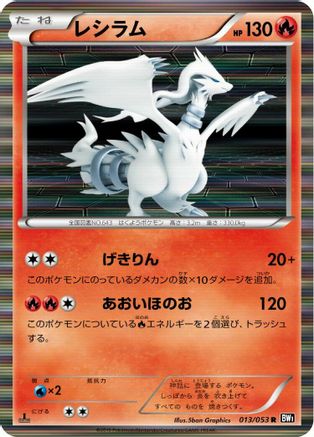 Reshiram - 013/053 (013/053) [BW1: Black Collection] Unlimited Holofoil