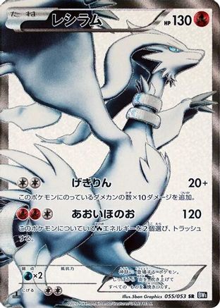 Reshiram - 055/053 (055/053) [BW1: Black Collection] Unlimited Holofoil