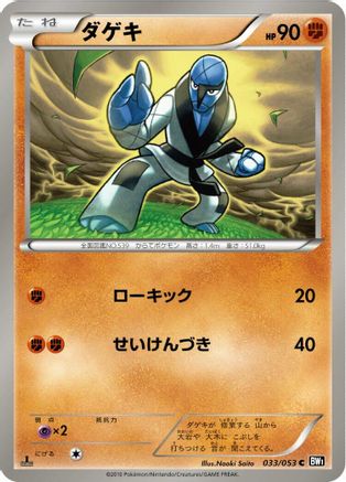 Sawk (033/053) [BW1: Black Collection] 1st Edition