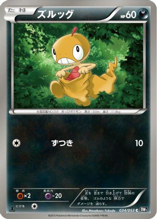 Scraggy (034/053) [BW1: Black Collection] 1st Edition