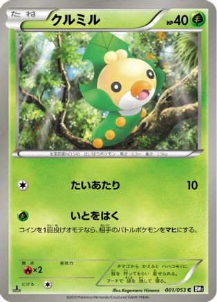 Sewaddle (001/053) [BW1: Black Collection] 1st Edition