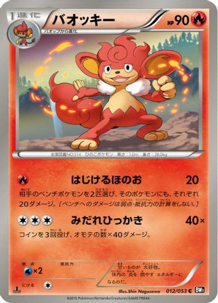 Simisear (012/053) [BW1: Black Collection] 1st Edition