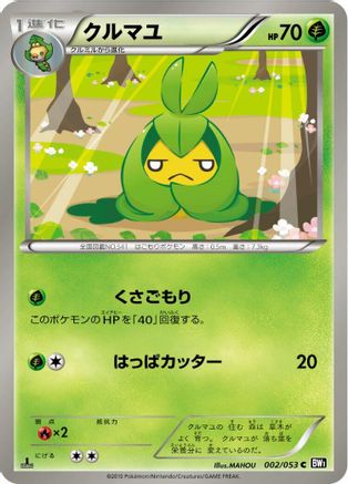 Swadloon (002/053) [BW1: Black Collection] 1st Edition
