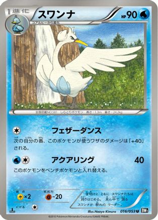 Swanna (016/053) [BW1: Black Collection] 1st Edition