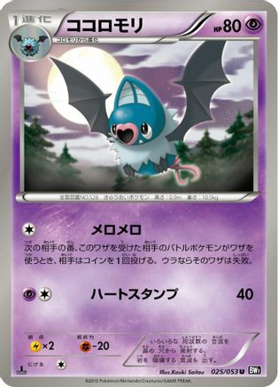 Swoobat (025/053) [BW1: Black Collection] Unlimited