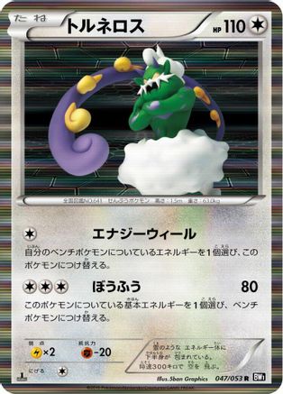 Tornadus - 047/053 (047/053) [BW1: Black Collection] Unlimited Holofoil