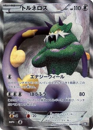 Tornadus - 054/053 (054/053) [BW1: Black Collection] Unlimited Holofoil