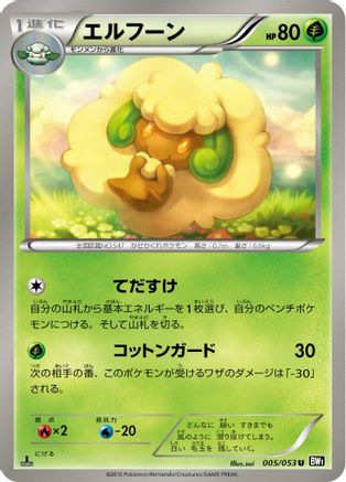 Whimsicott (005/053) [BW1: Black Collection] 1st Edition